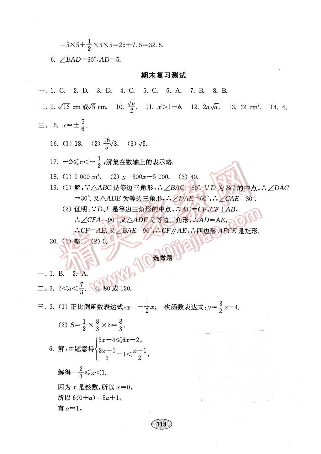 2016年金钥匙数学试卷八年级下册青岛版 第21页