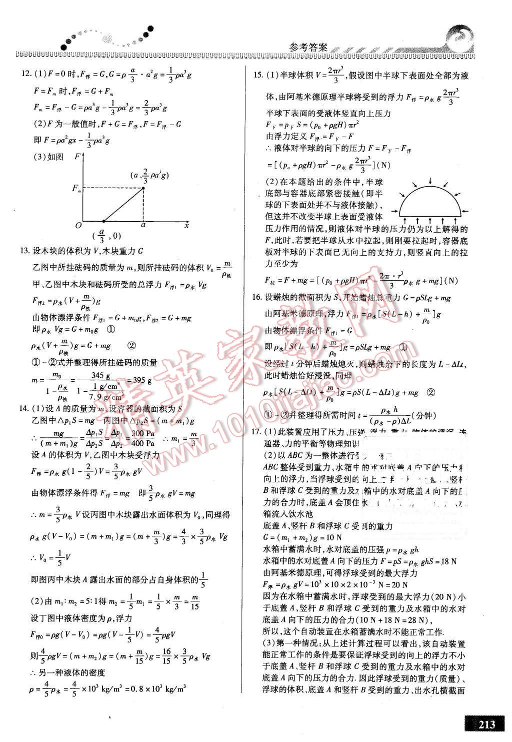 2016年尖子生課時培優(yōu)八年級物理全一冊 第49頁