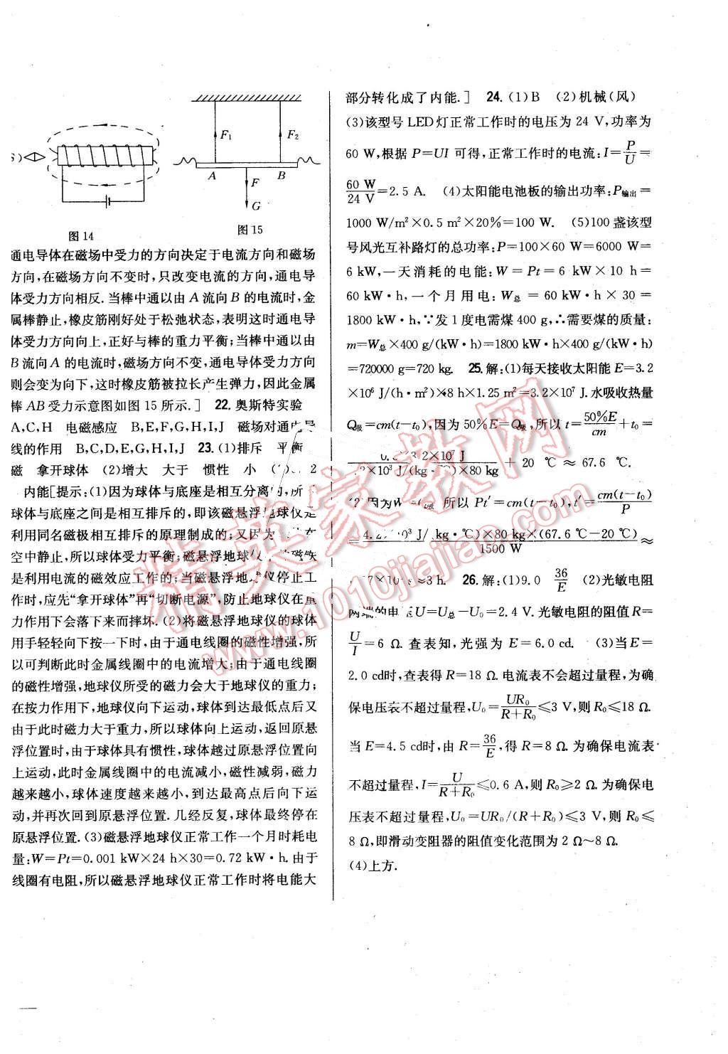 2016年全科王同步课时练习九年级物理下册沪科版 第22页