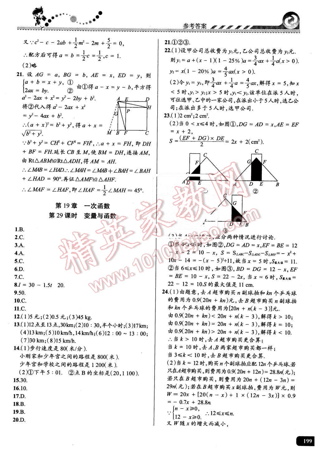 2016年尖子生课时培优八年级数学全一册 第34页