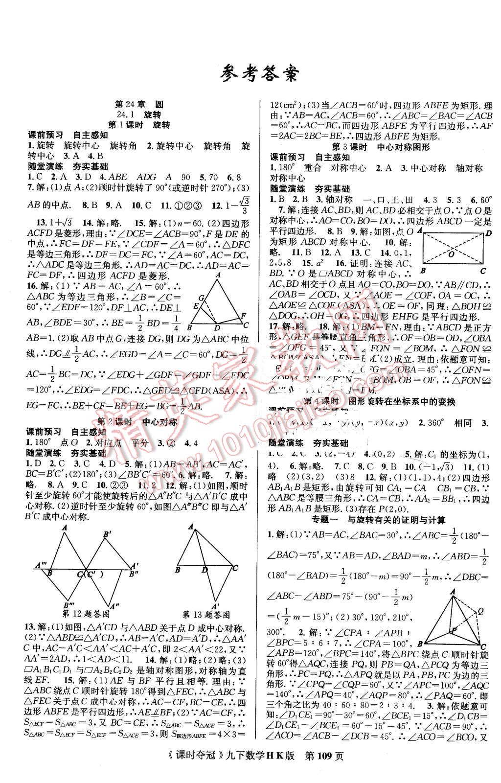 2016年課時奪冠九年級數(shù)學下冊滬科版 第1頁