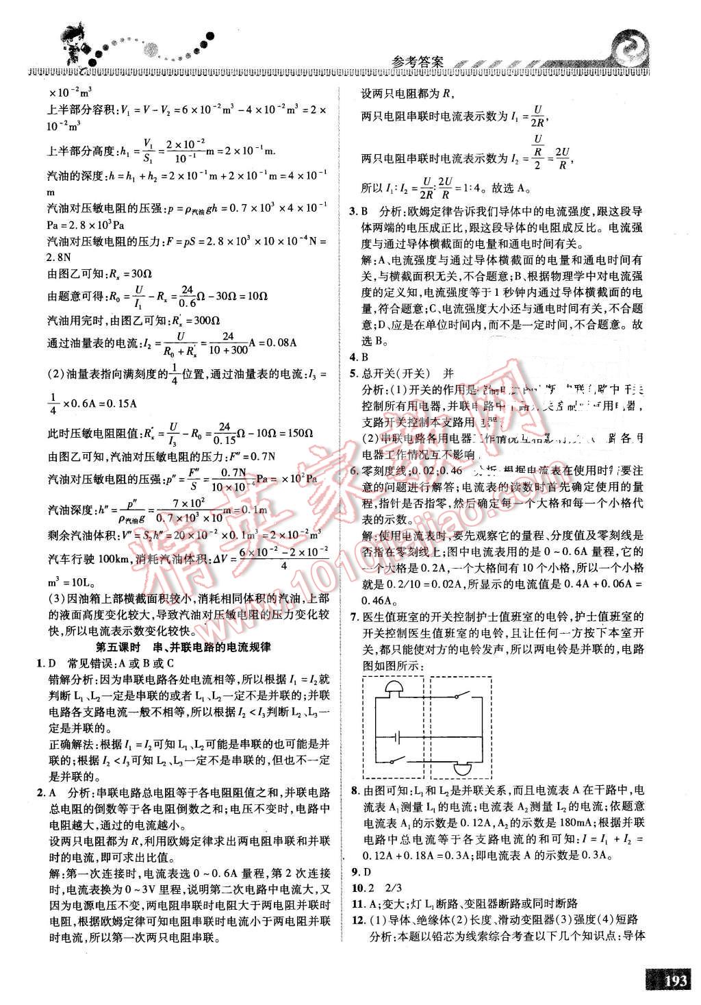 2015年尖子生課時(shí)培優(yōu)九年級(jí)物理全一冊 第8頁