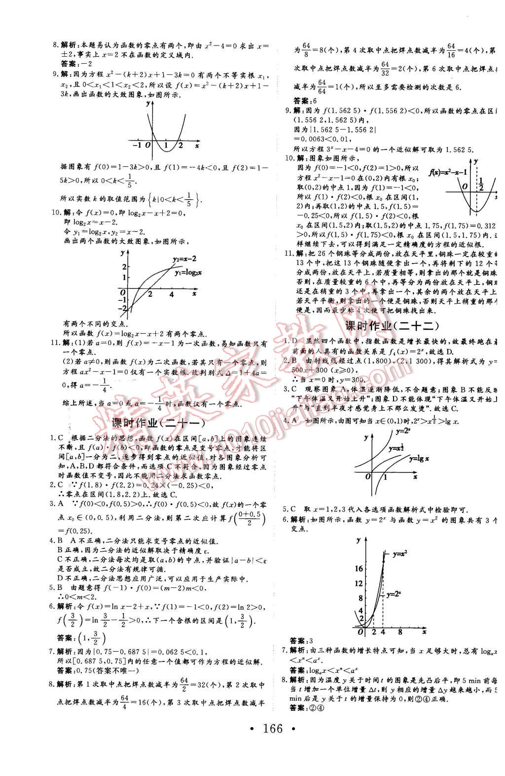 2015年課程基礎訓練高中數學必修1人教版 第30頁