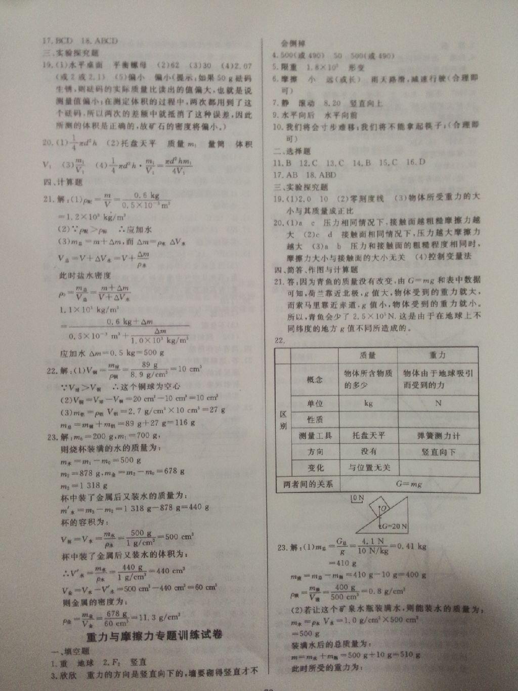 2014年精彩考評單元測評卷八年級物理上冊人教版 第15頁