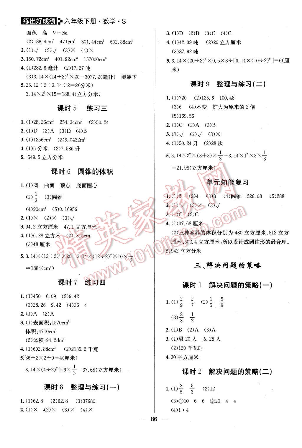 2016年練出好成績六年級數(shù)學(xué)下冊蘇教版 第2頁