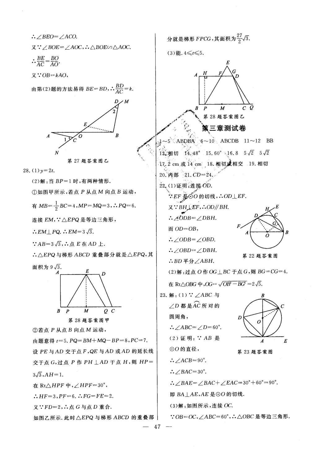 2016年初中知识与能力测试卷九年级数学下册 测试卷答案第17页