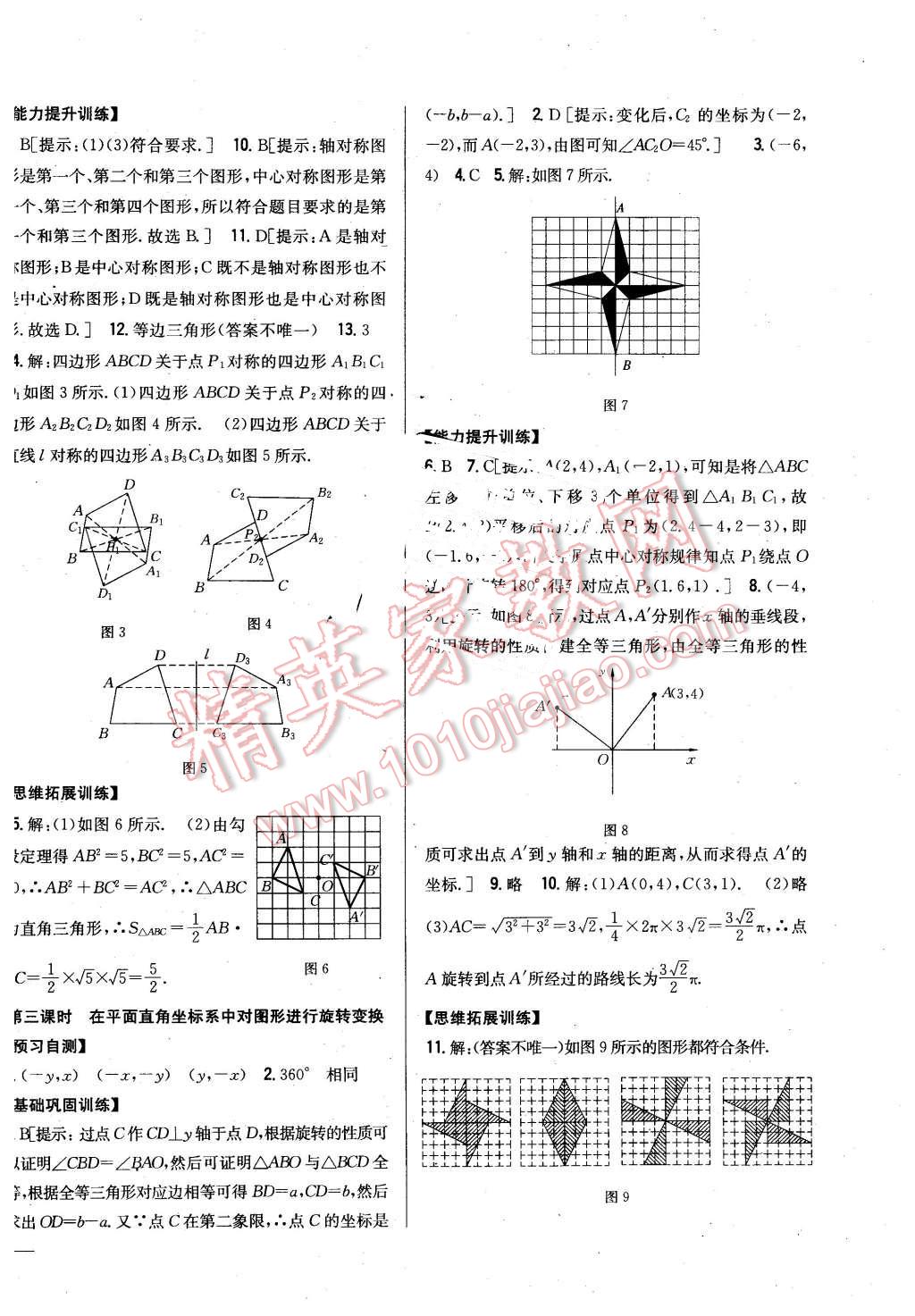 2016年全科王同步課時(shí)練習(xí)九年級(jí)數(shù)學(xué)下冊(cè)滬科版 第2頁(yè)