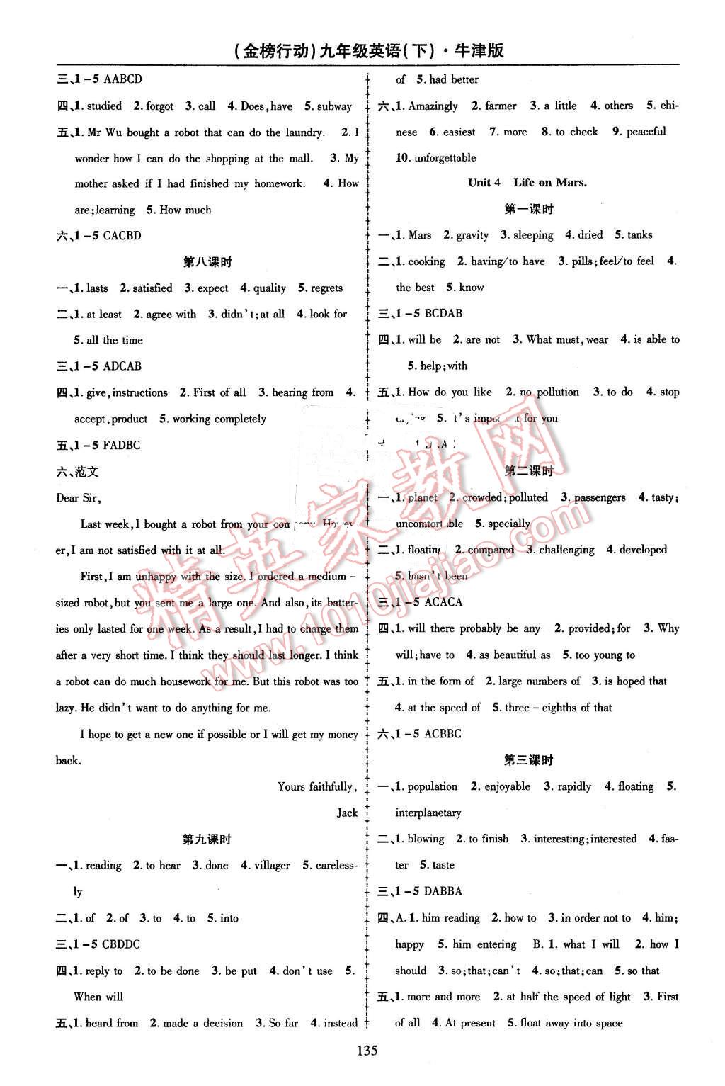 2016年金榜行動(dòng)課時(shí)導(dǎo)學(xué)案九年級英語下冊牛津版 第5頁