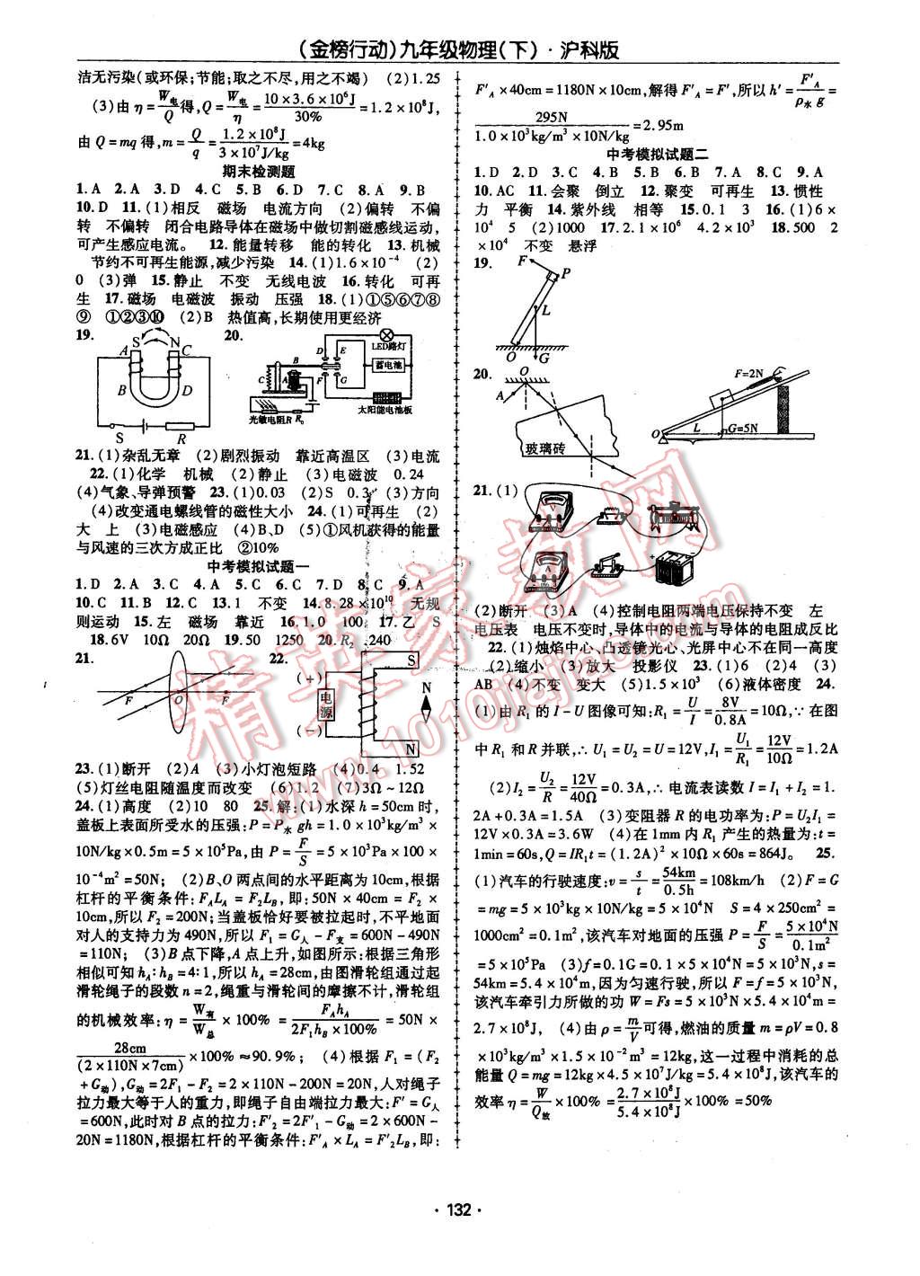 2016年金榜行動課時導(dǎo)學(xué)案九年級物理下冊滬科版 第8頁