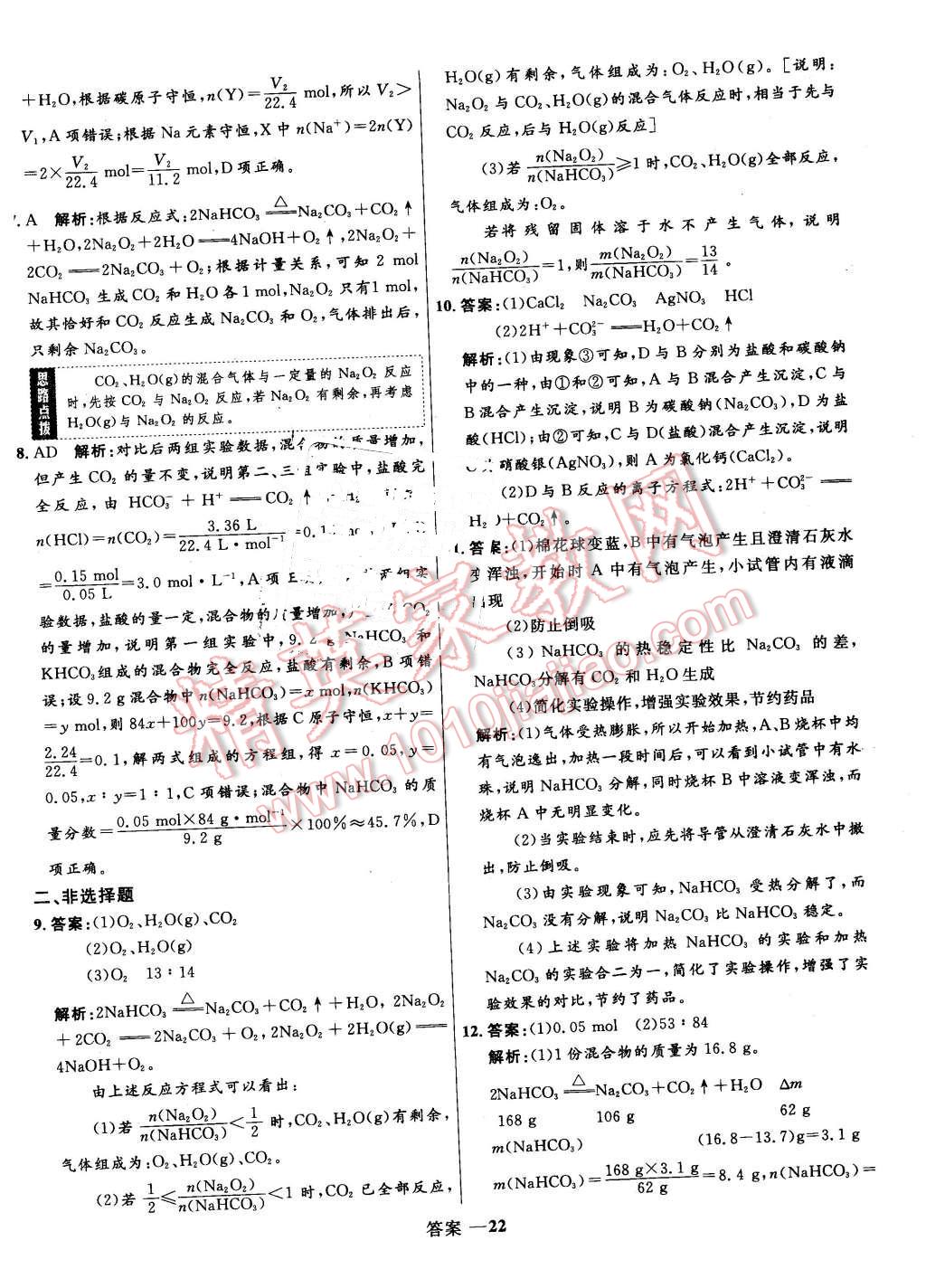 2015年高中同步測控優(yōu)化訓(xùn)練化學(xué)必修1蘇教版 第22頁