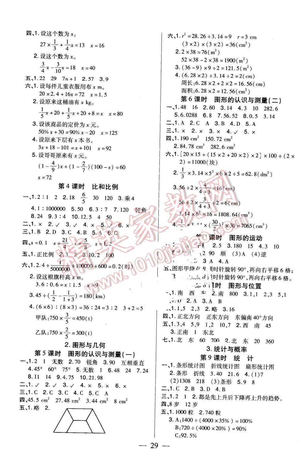 2016年紅領(lǐng)巾樂園一課三練六年級數(shù)學(xué)下冊A版 第5頁