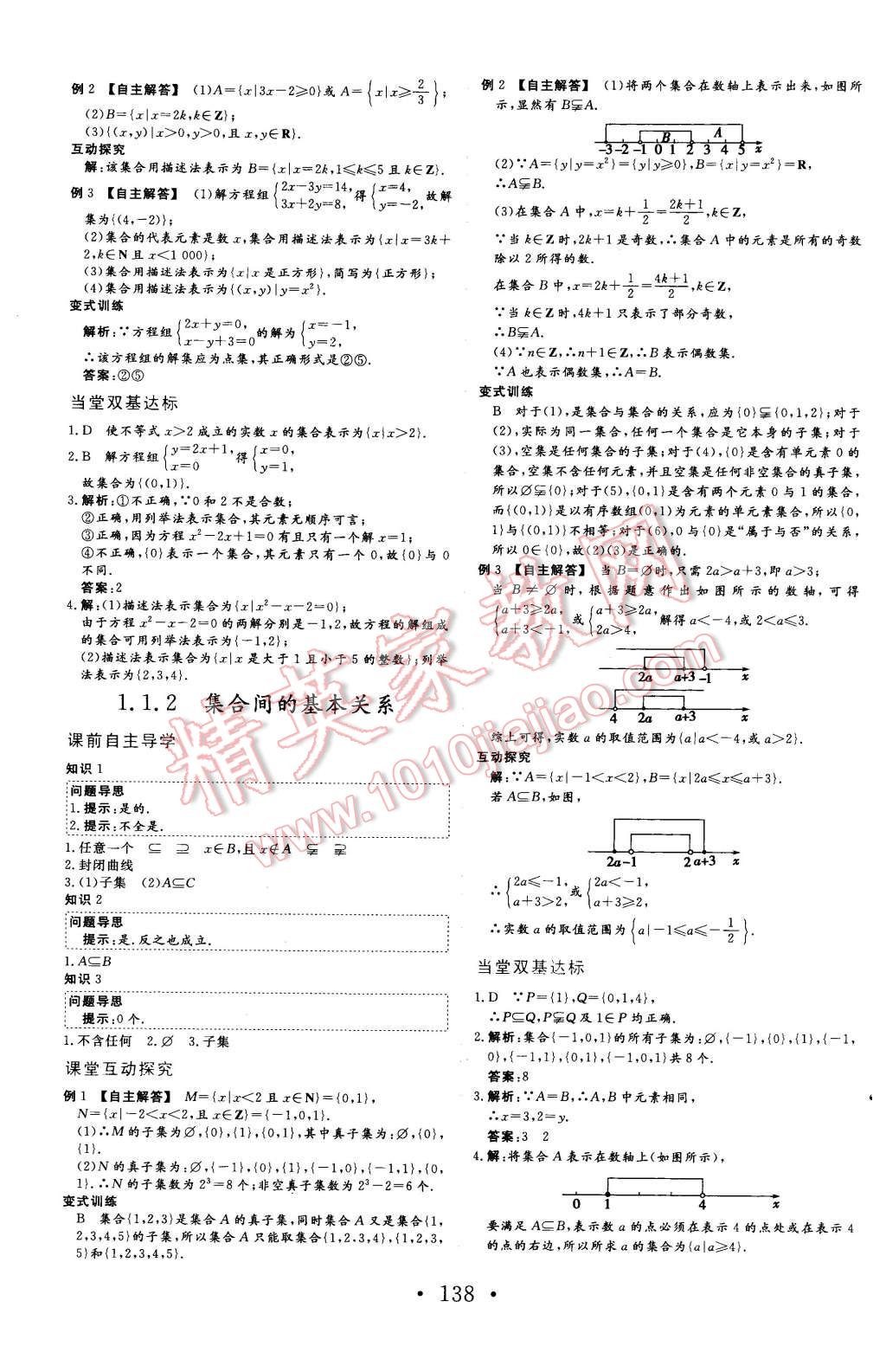 2015年課程基礎(chǔ)訓(xùn)練高中數(shù)學(xué)必修1人教版 第2頁