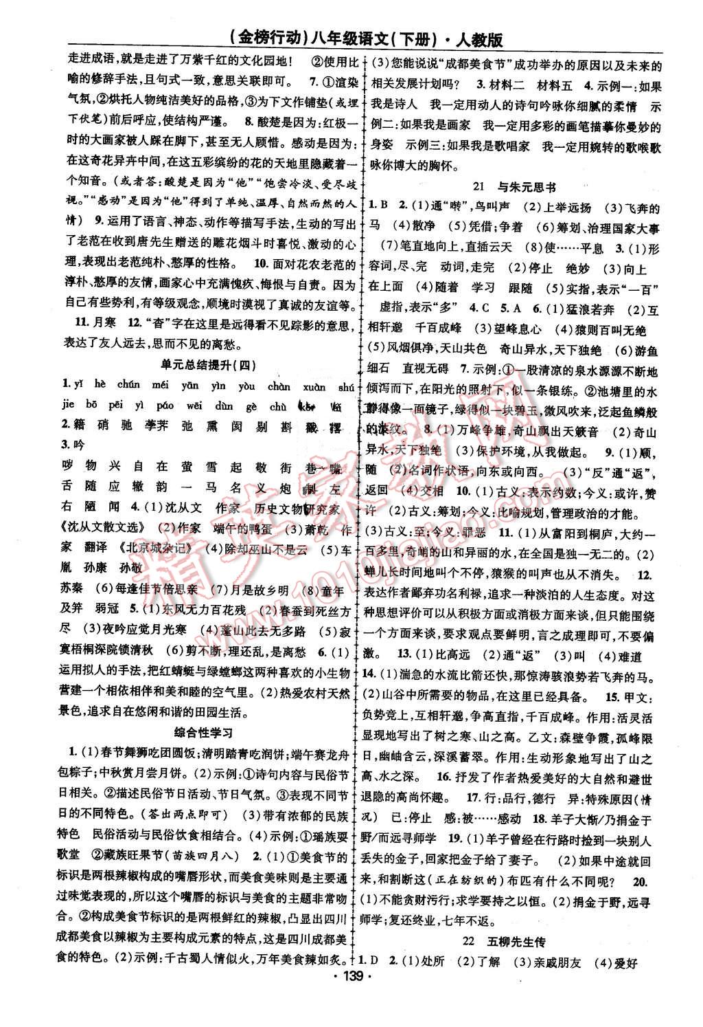 2016年金榜行动课时导学案八年级语文下册人教版 第7页