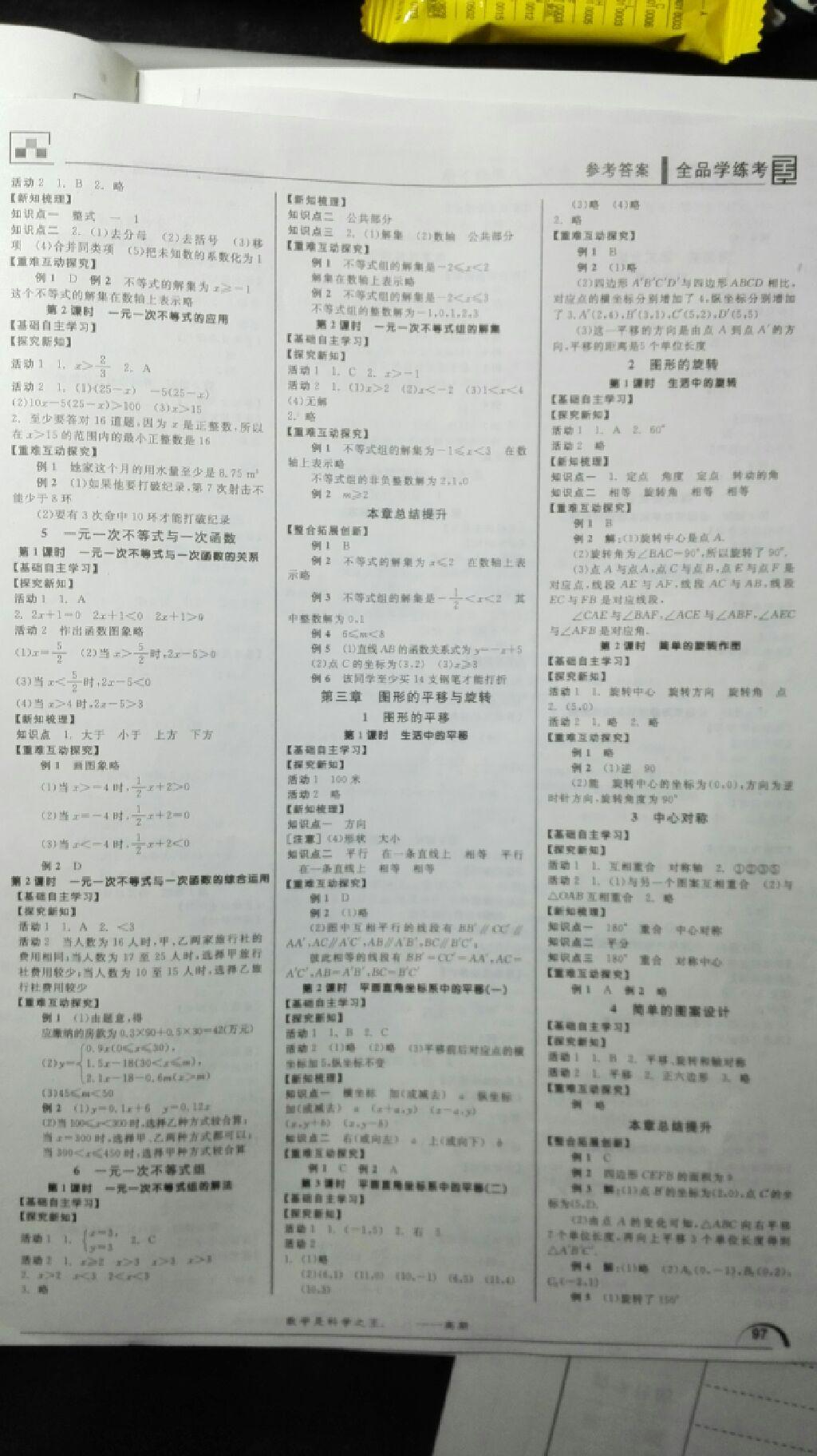 2016年全品學練考八年級數(shù)學下冊北師大版 第15頁