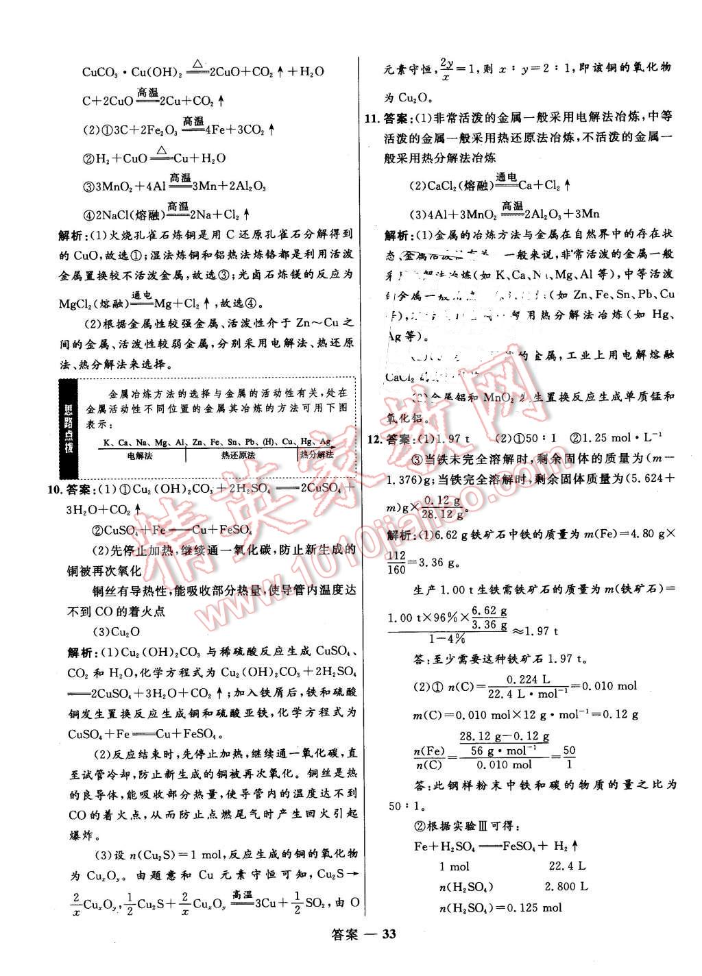 2015年高中同步測控優(yōu)化訓練化學必修1蘇教版 第33頁