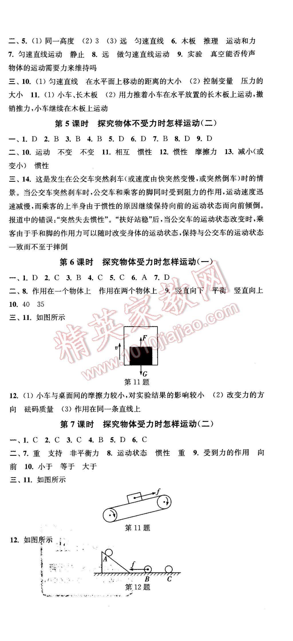 2016年通城學典活頁檢測八年級物理下冊滬粵版 第6頁