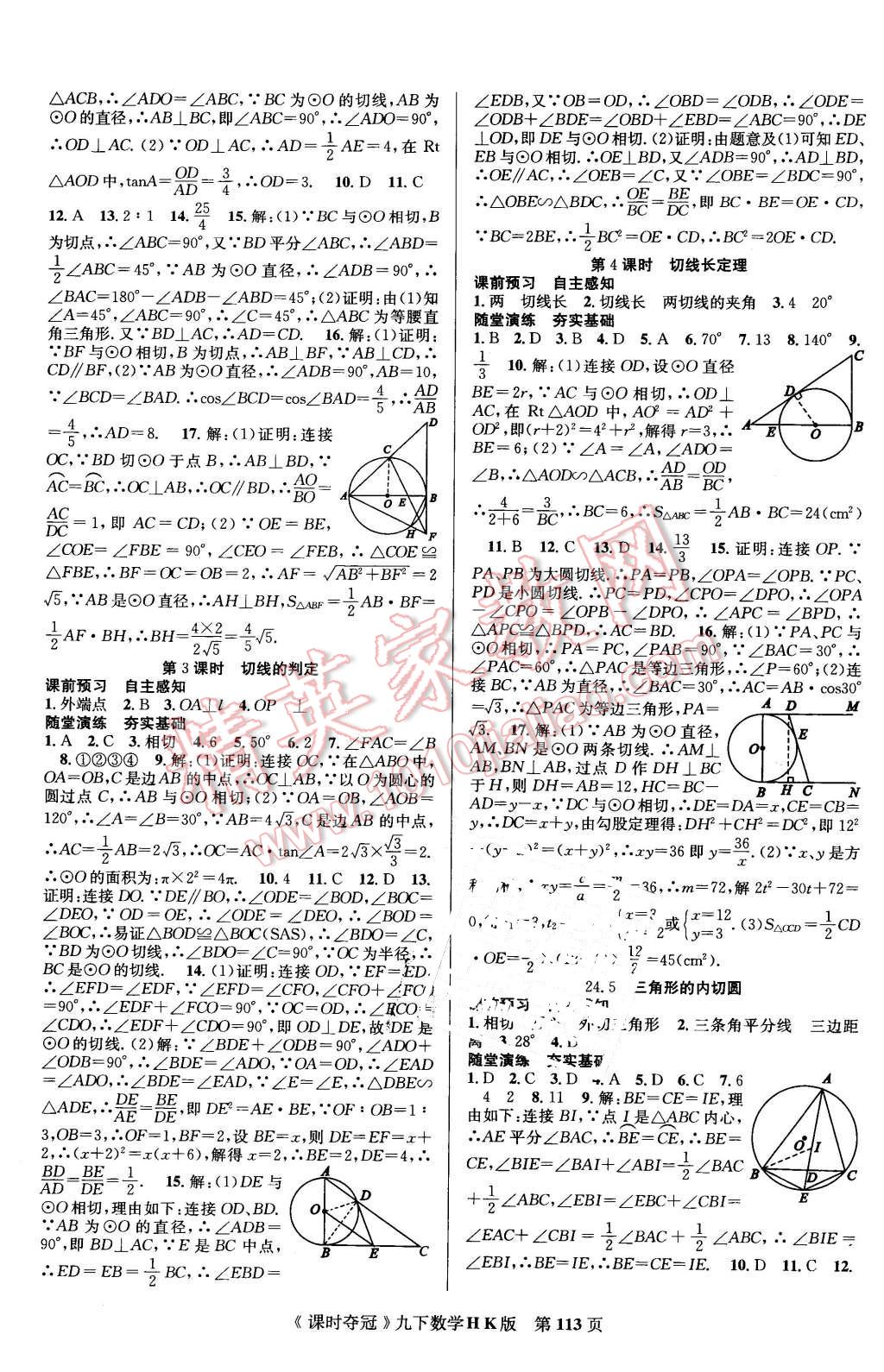 2016年課時奪冠九年級數(shù)學下冊滬科版 第5頁