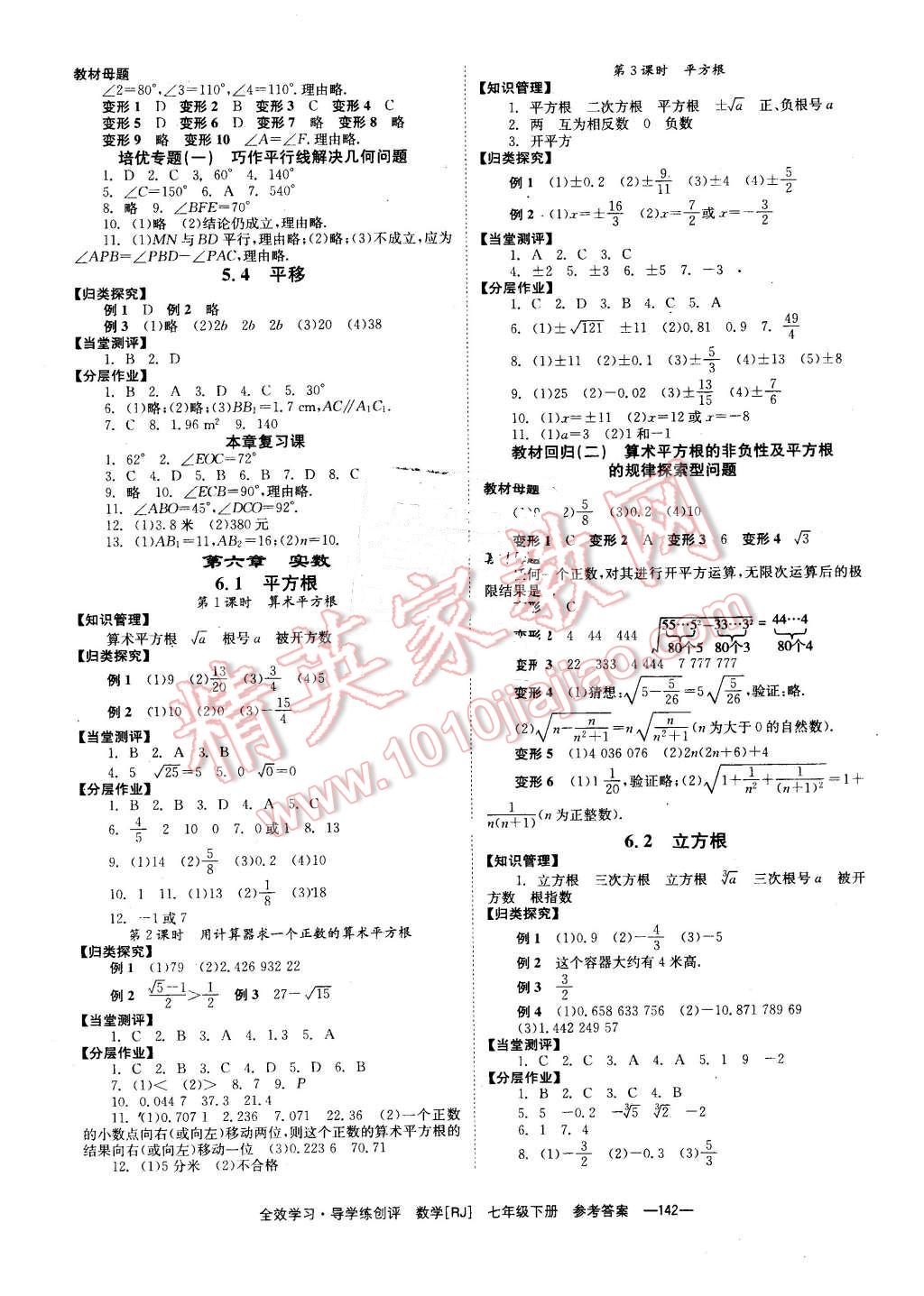 2016年全效學(xué)習(xí)七年級(jí)數(shù)學(xué)下冊(cè)人教版 第2頁(yè)