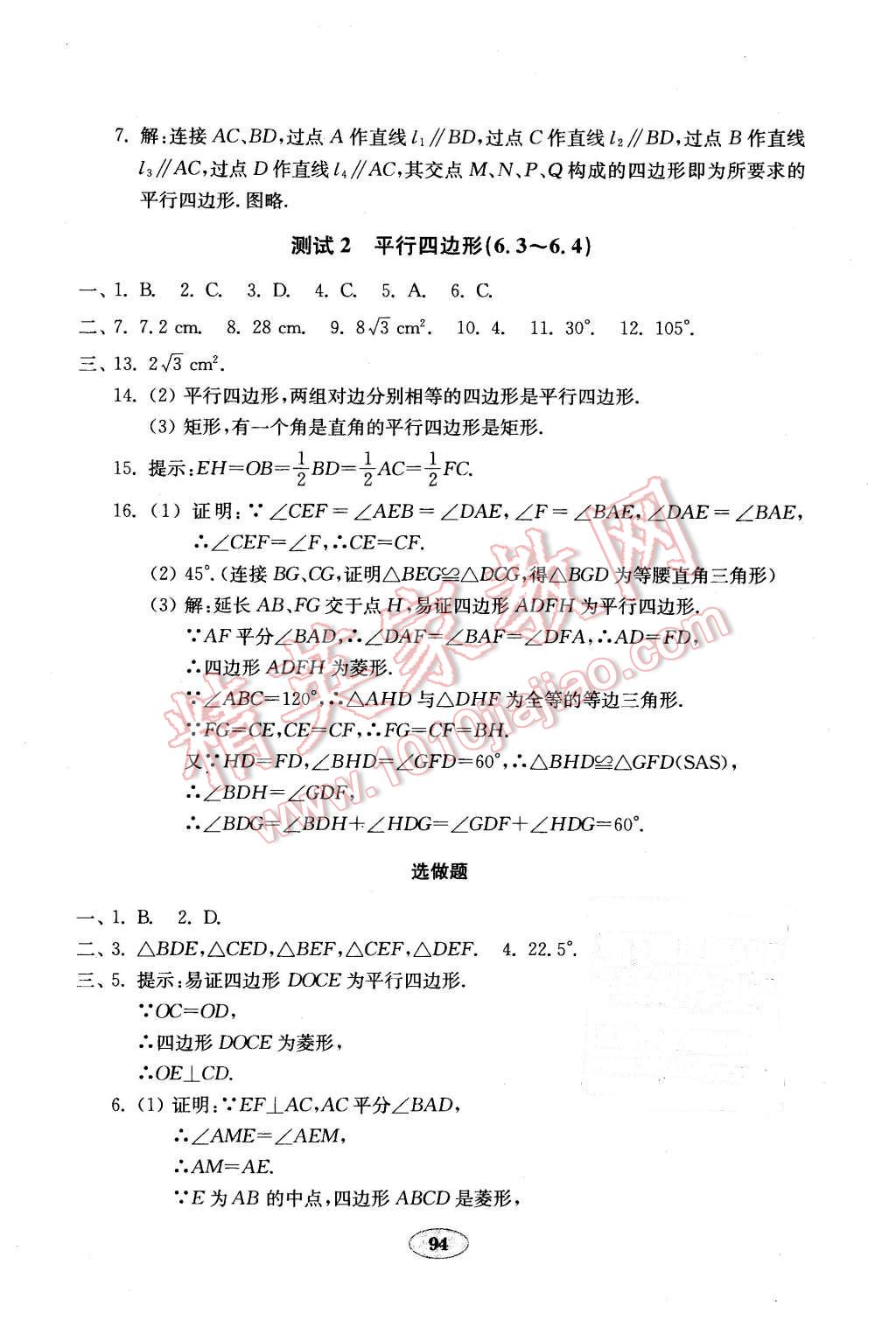 2016年金钥匙数学试卷八年级下册青岛版 第2页