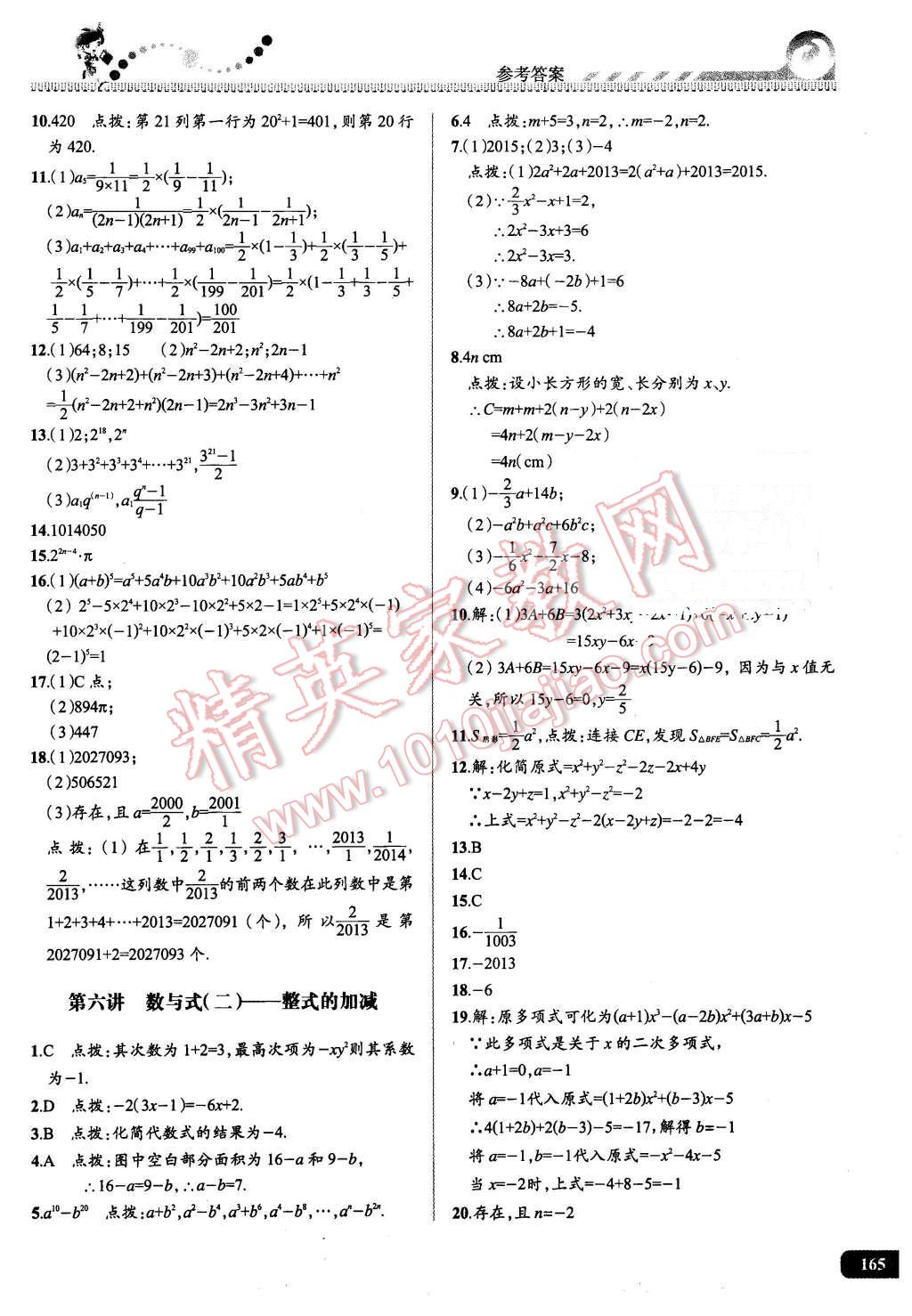 2016年尖子生課時(shí)培優(yōu)七年級(jí)數(shù)學(xué)全一冊(cè) 第7頁