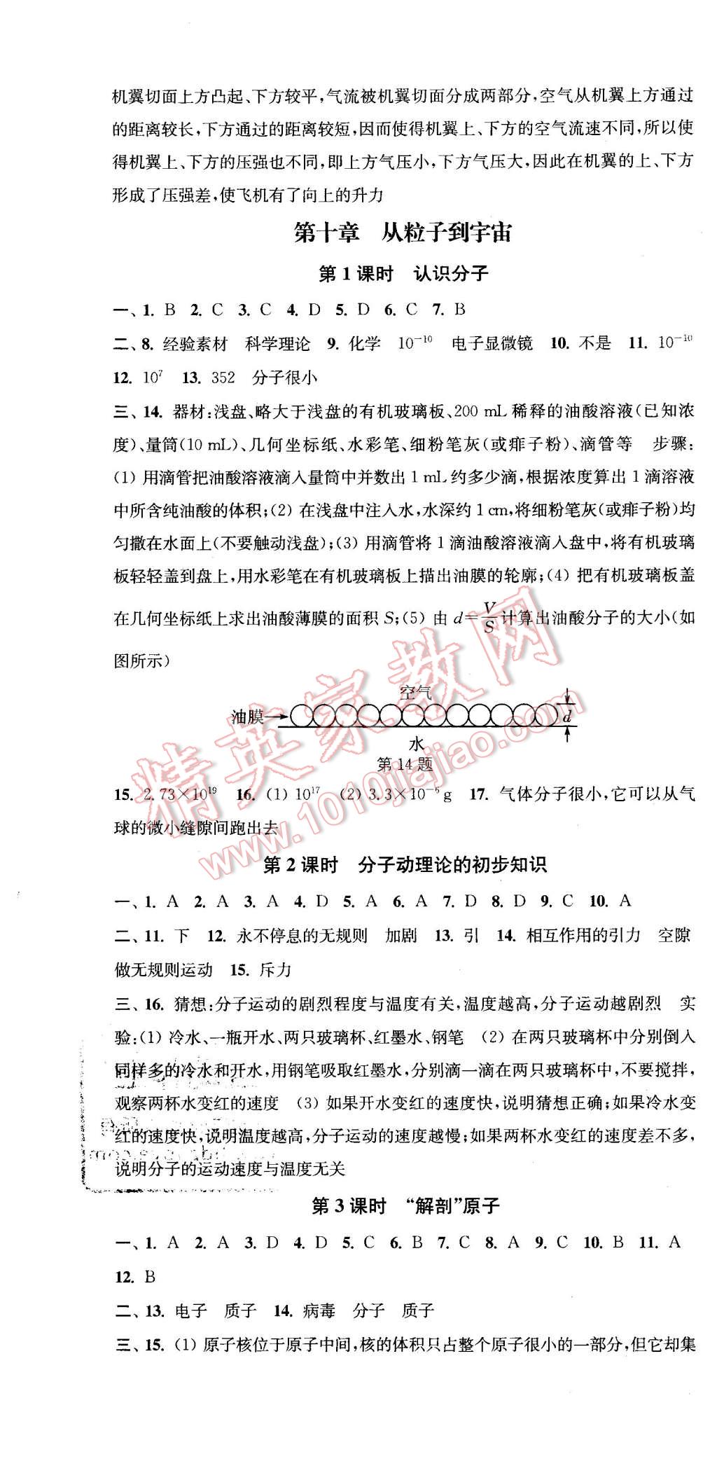 2016年通城學典活頁檢測八年級物理下冊滬粵版 第10頁