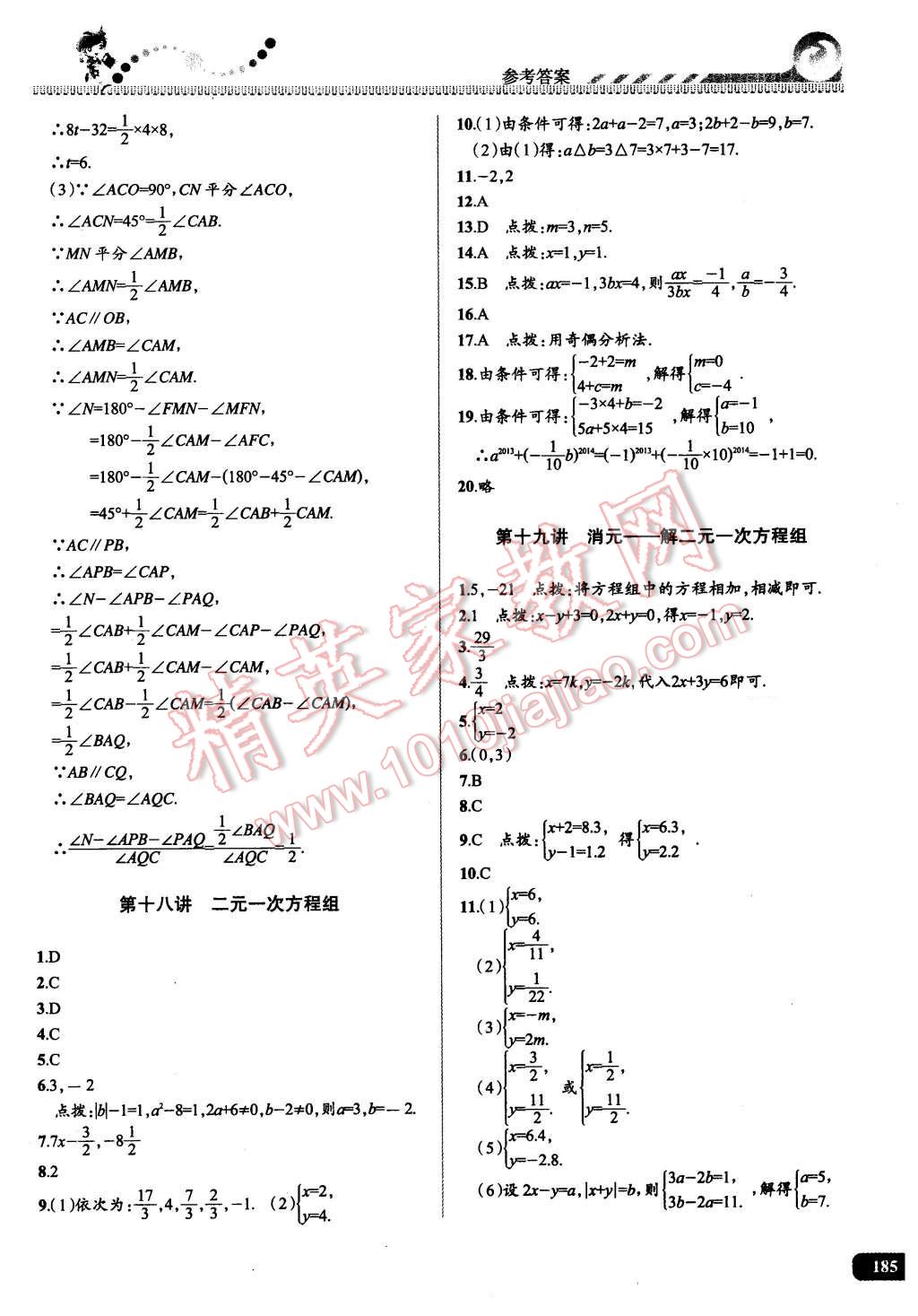 2016年尖子生課時培優(yōu)七年級數學全一冊 第27頁