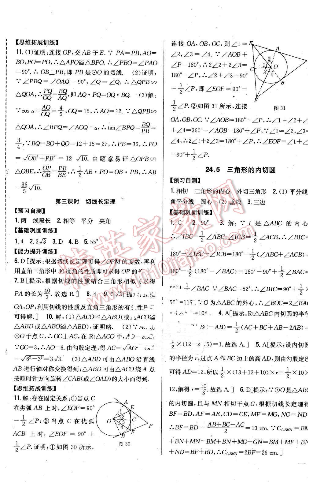 2016年全科王同步课时练习九年级数学下册沪科版 第9页