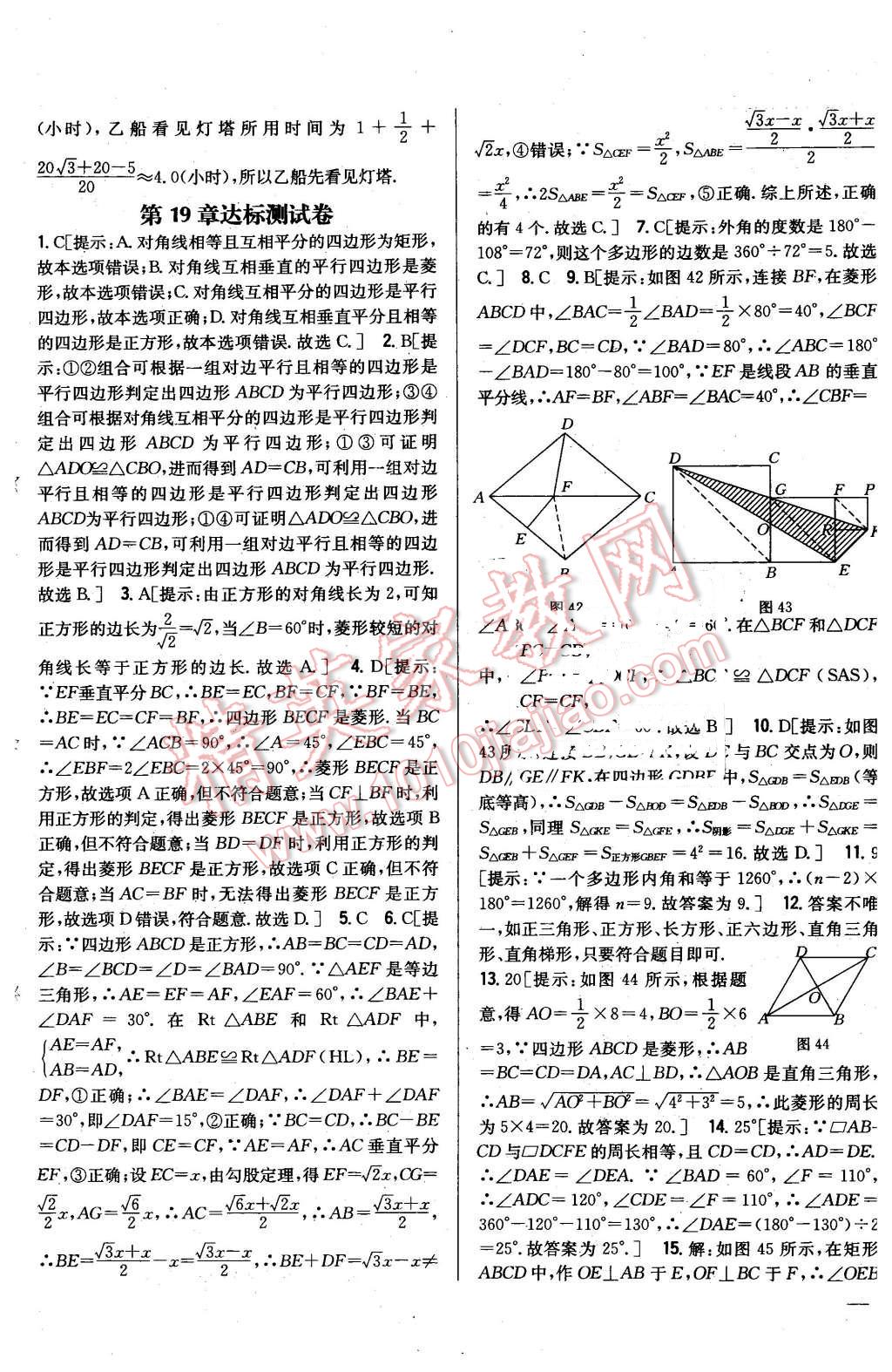 2016年全科王同步課時(shí)練習(xí)八年級數(shù)學(xué)下冊滬科版 第25頁