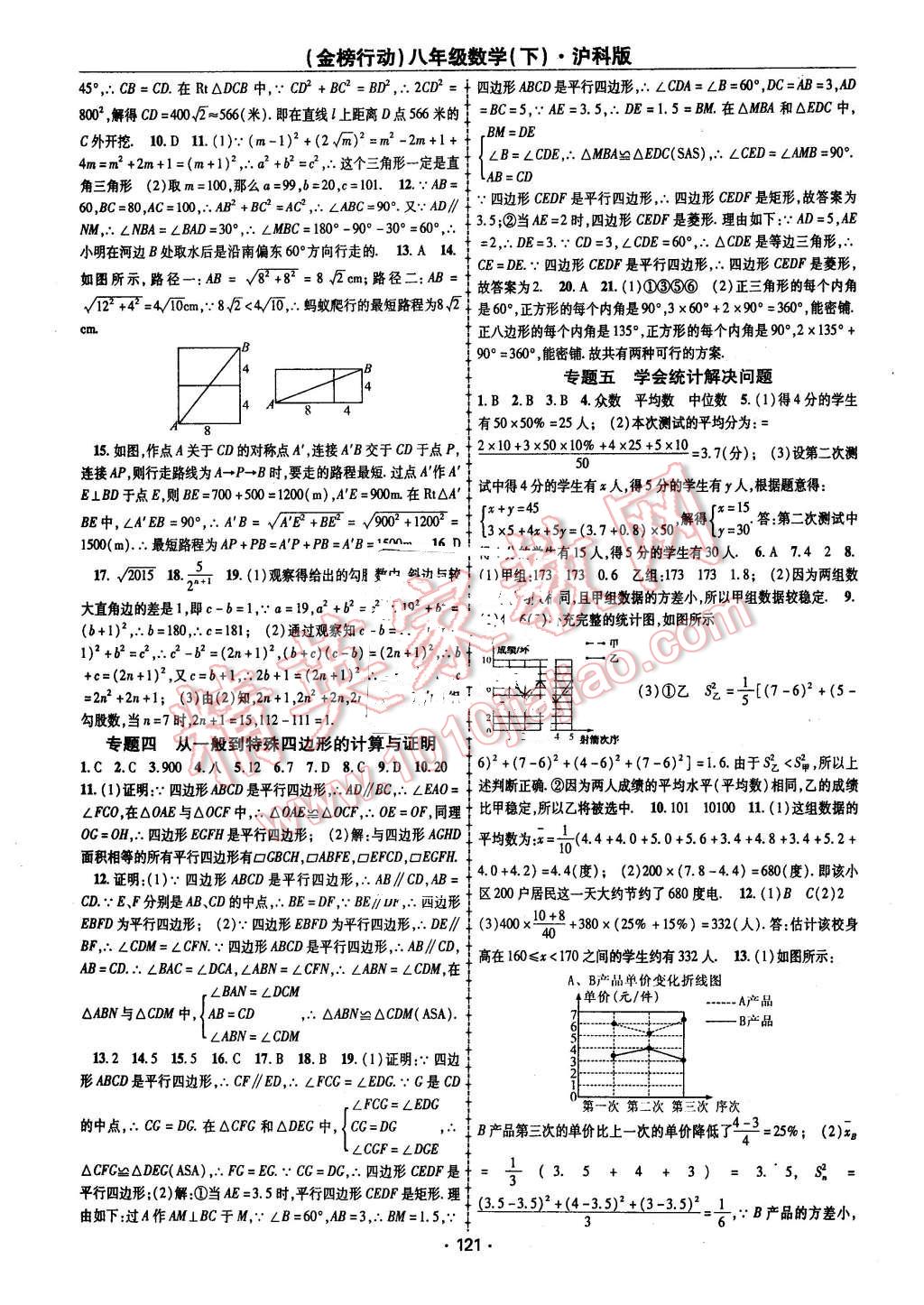 2016年金榜行动课时导学案八年级数学下册沪科版 第9页