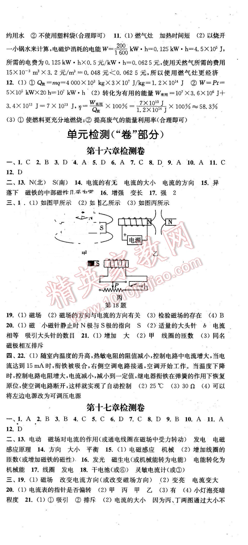 2016年通城學(xué)典活頁檢測九年級物理下冊滬粵版 第6頁