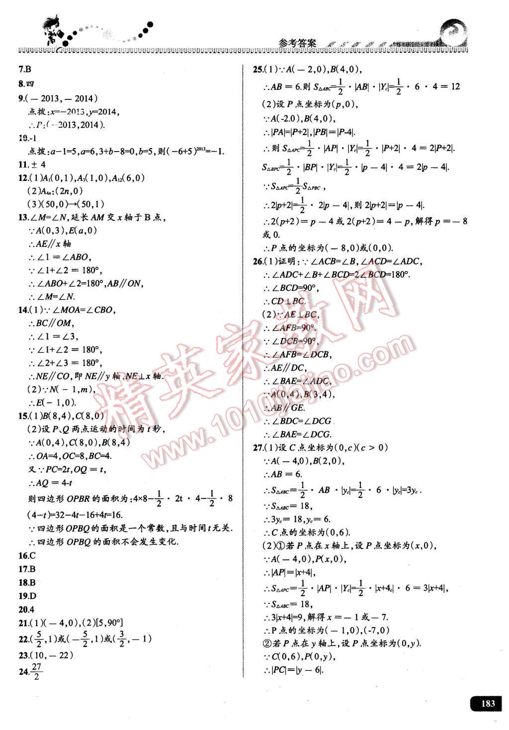 2016年尖子生課時培優(yōu)七年級數(shù)學全一冊 第25頁