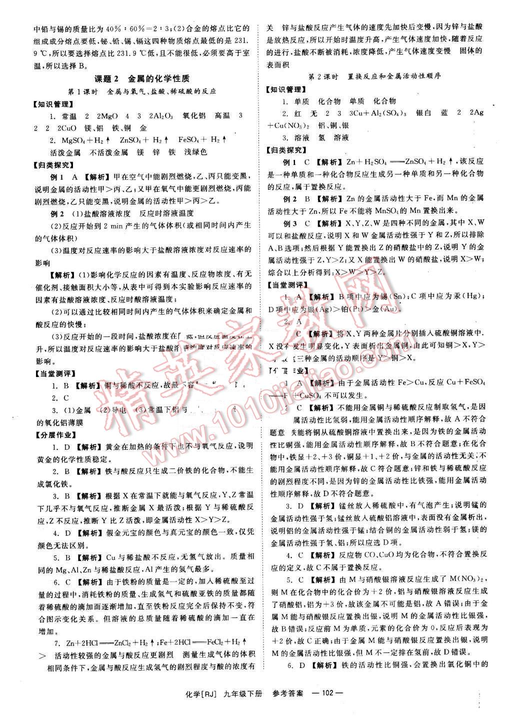 2016年全效學(xué)習(xí)九年級(jí)化學(xué)下冊(cè)人教版 第2頁(yè)