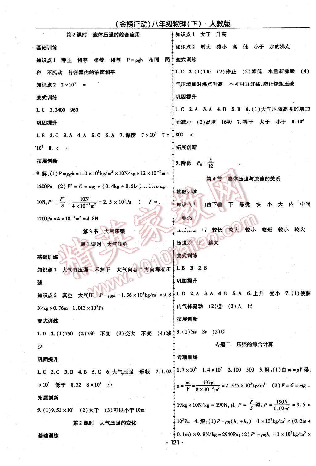 2016年金榜行動(dòng)課時(shí)導(dǎo)學(xué)案八年級(jí)物理下冊(cè)人教版 第5頁