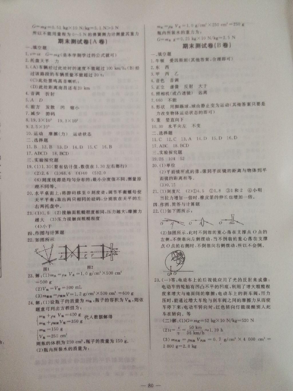 2014年精彩考評單元測評卷八年級物理上冊人教版 第16頁