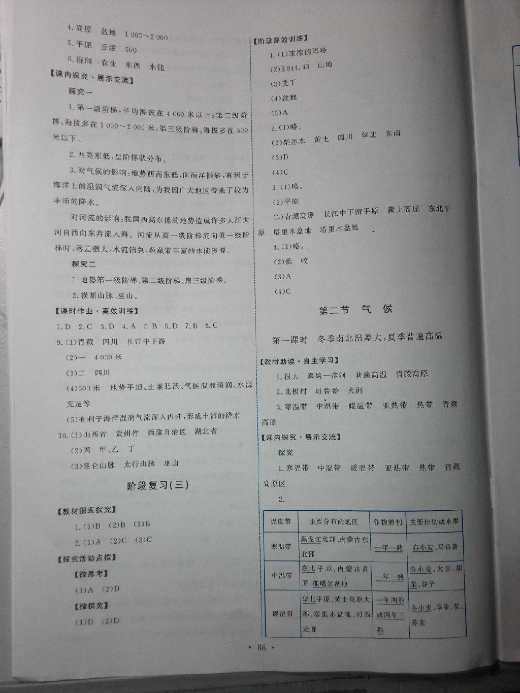 2015年能力培養(yǎng)與測試八年級(jí)地理上冊(cè)人教版 第19頁