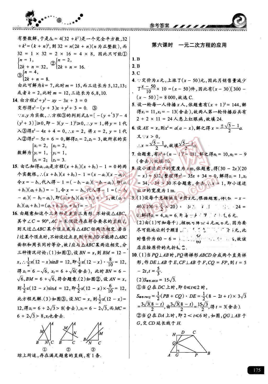 2015年尖子生課時(shí)培優(yōu)九年級(jí)數(shù)學(xué)全一冊(cè) 第11頁