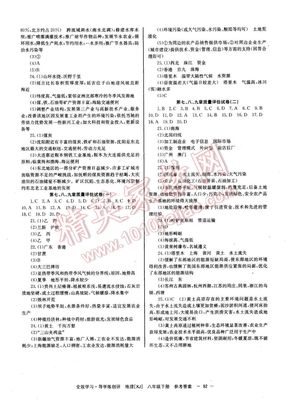 2016年全效学习八年级地理下册湘教版 第16页