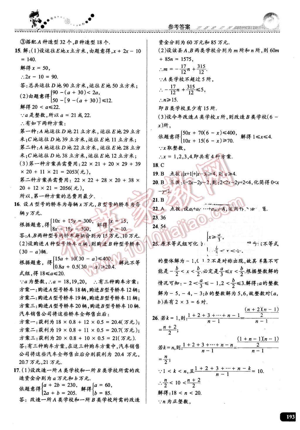 2016年尖子生課時(shí)培優(yōu)七年級(jí)數(shù)學(xué)全一冊(cè) 第35頁(yè)