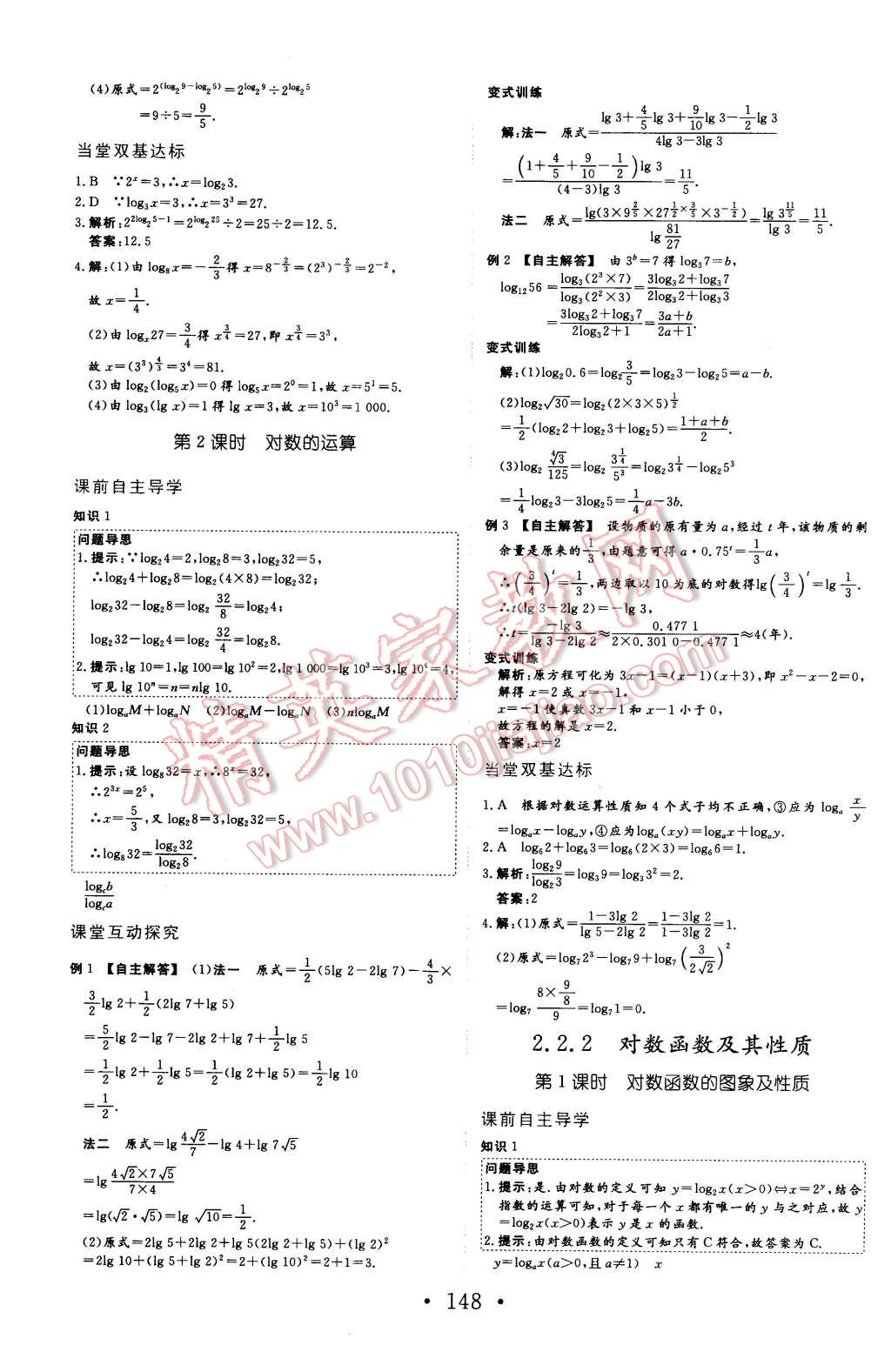 2015年課程基礎(chǔ)訓(xùn)練高中數(shù)學(xué)必修1人教版 第12頁