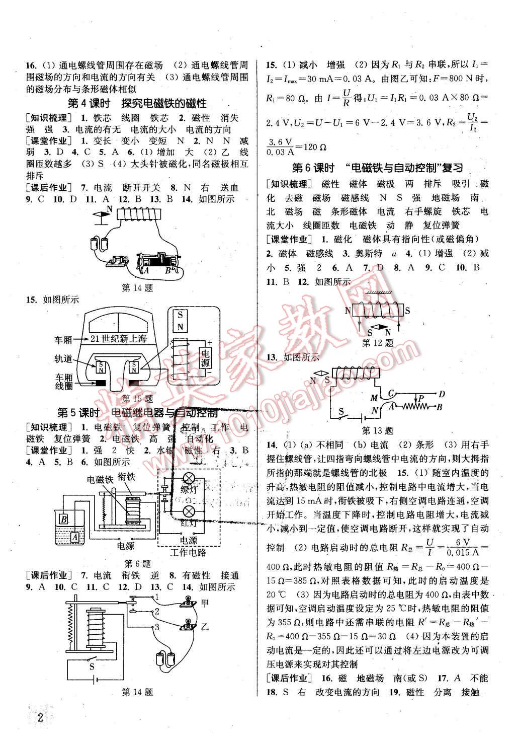 2016年通城學(xué)典課時作業(yè)本九年級物理下冊滬粵版 第2頁