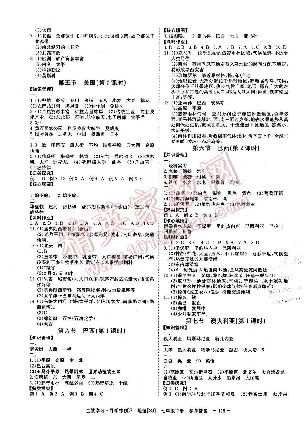 2016年全效学习七年级地理下册湘教版 第7页