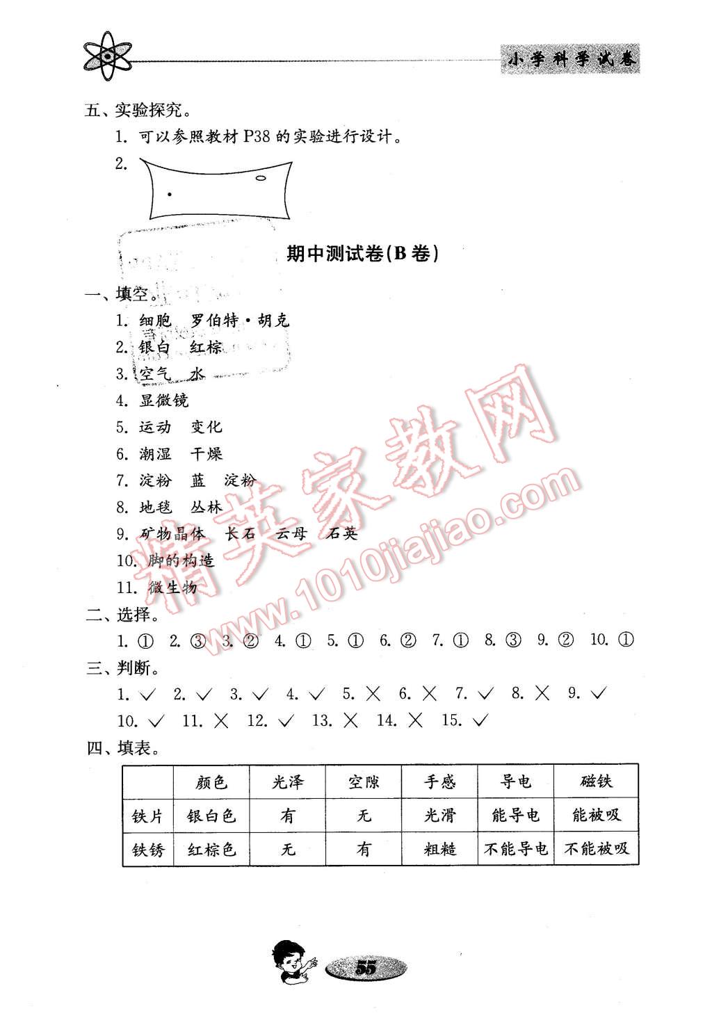 2016年金钥匙小学科学试卷六年级下册教科版 第7页