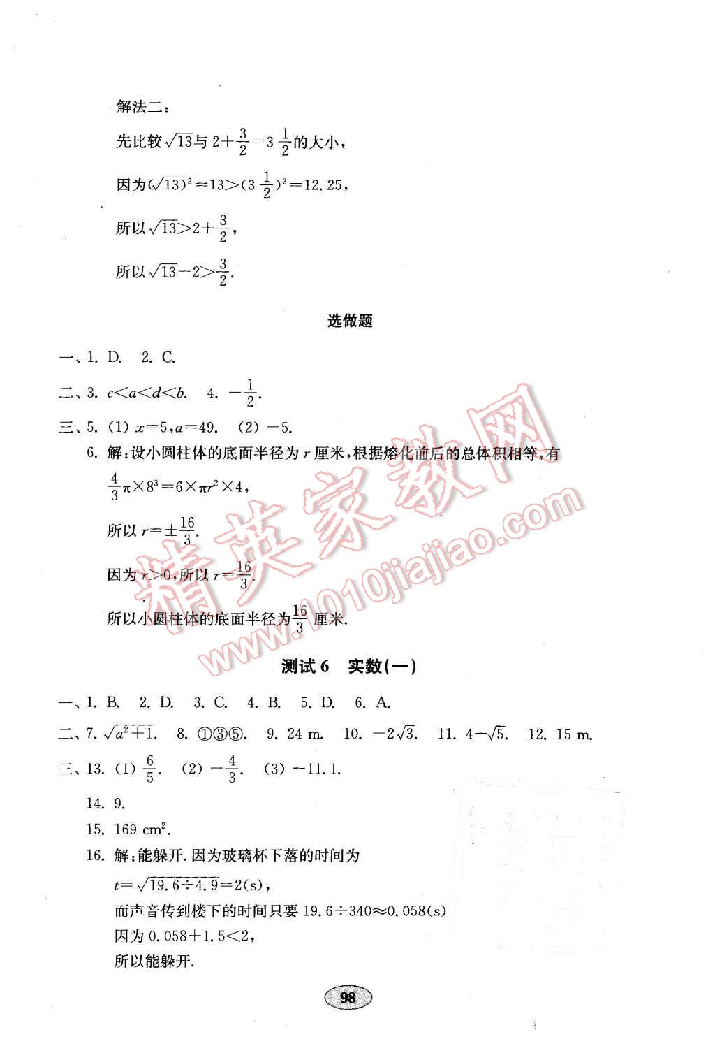 2016年金钥匙数学试卷八年级下册青岛版 第6页