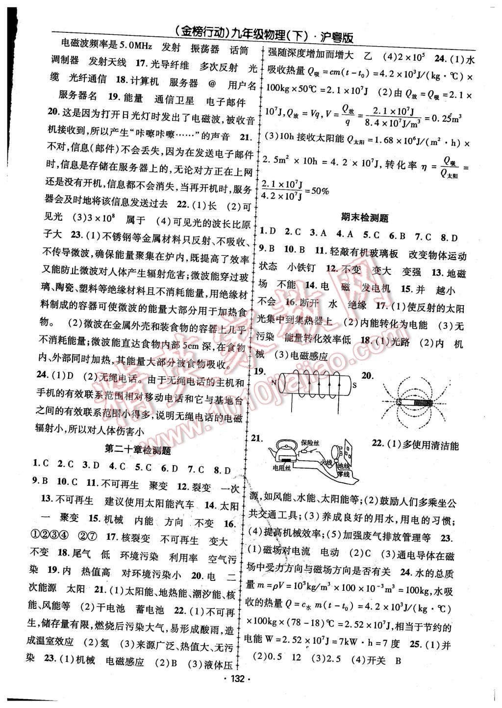 2016年金榜行動課時導(dǎo)學(xué)案九年級物理下冊滬粵版 第12頁