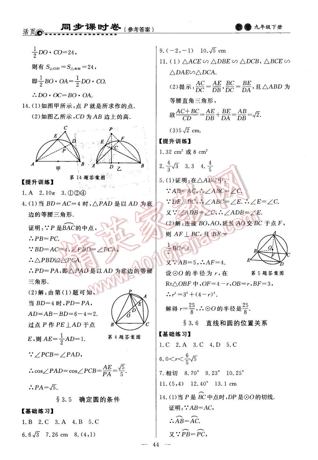 2016年初中知识与能力测试卷九年级数学下册 第10页