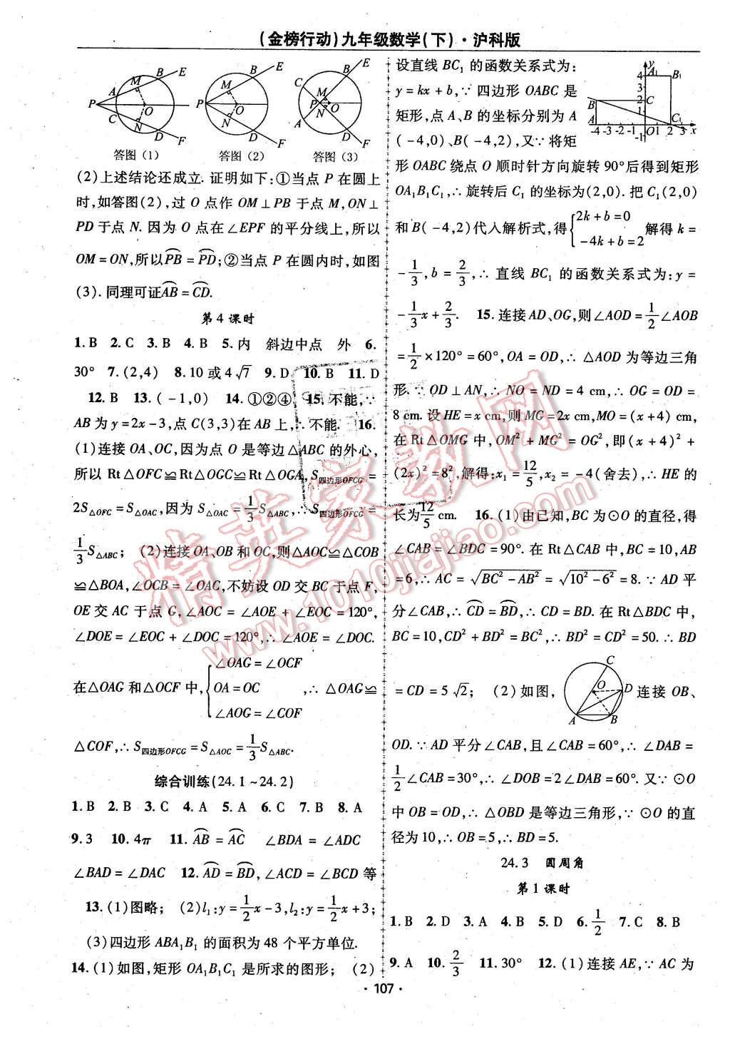 2016年金榜行动课时导学案九年级数学下册沪科版 第3页