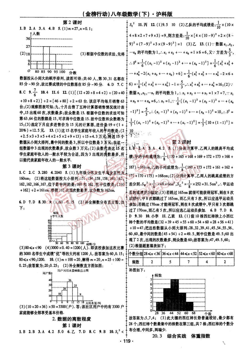 2016年金榜行动课时导学案八年级数学下册沪科版 第7页