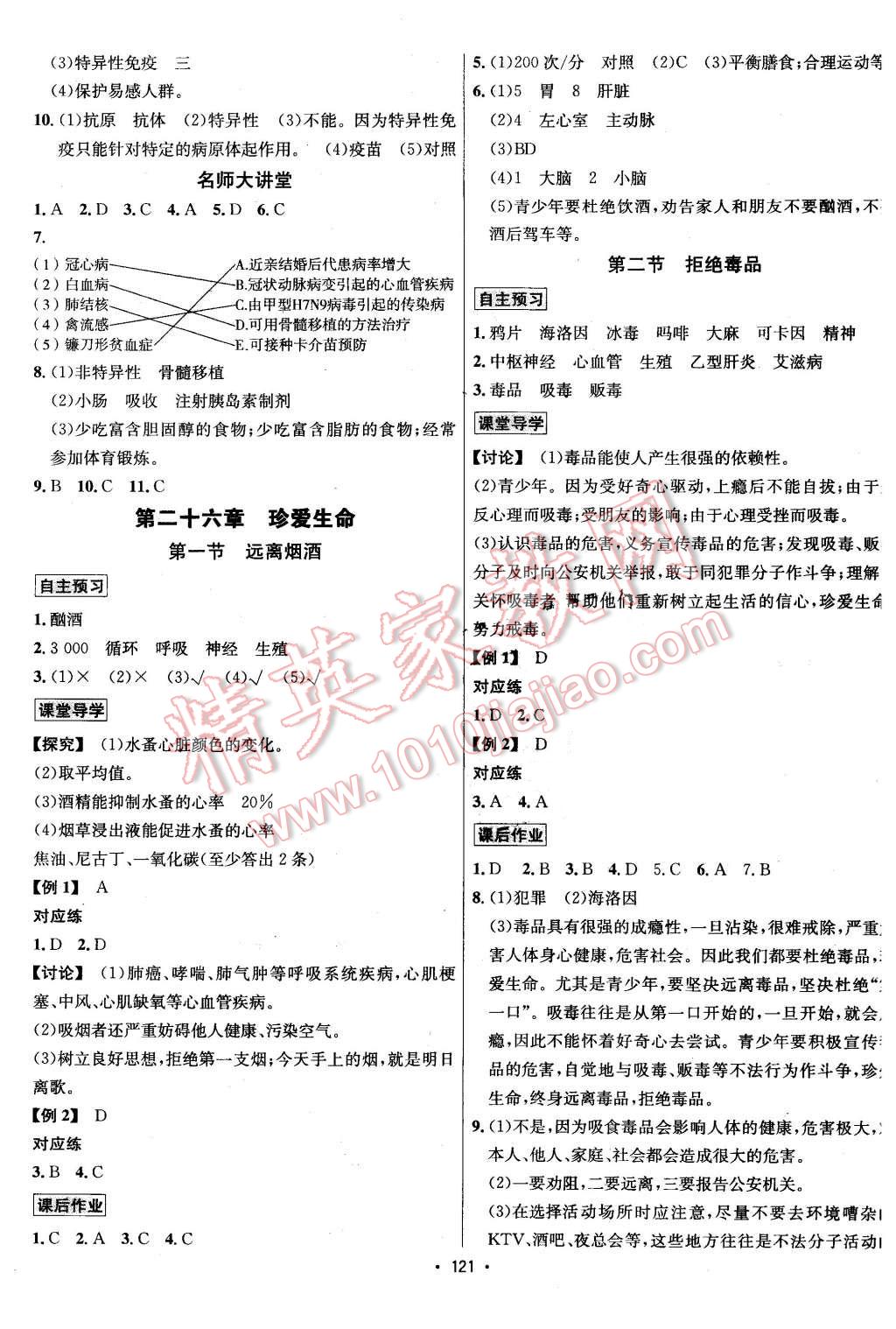 2016年优学名师名题八年级生物下册苏教版 第9页