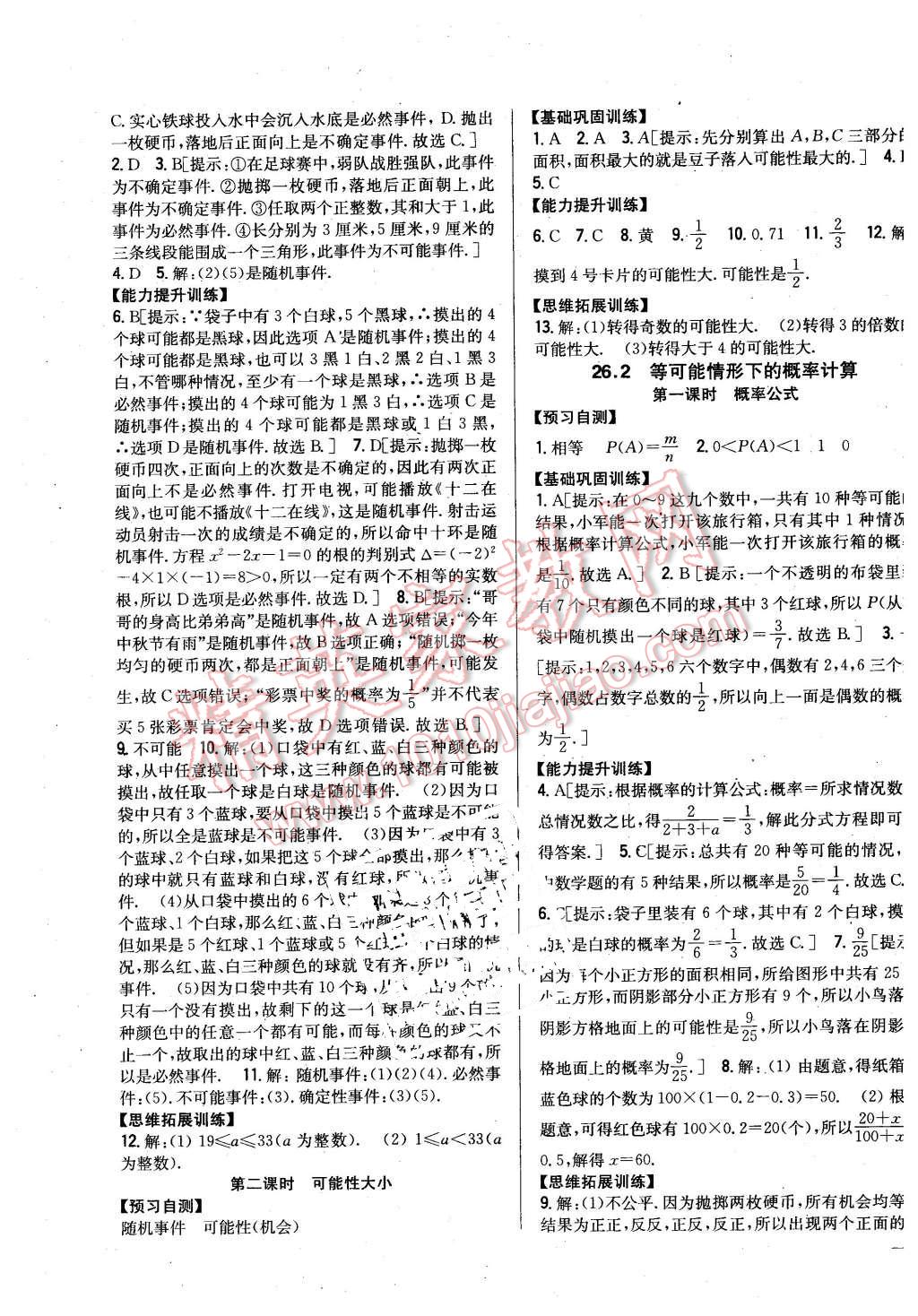 2016年全科王同步课时练习九年级数学下册沪科版 第15页