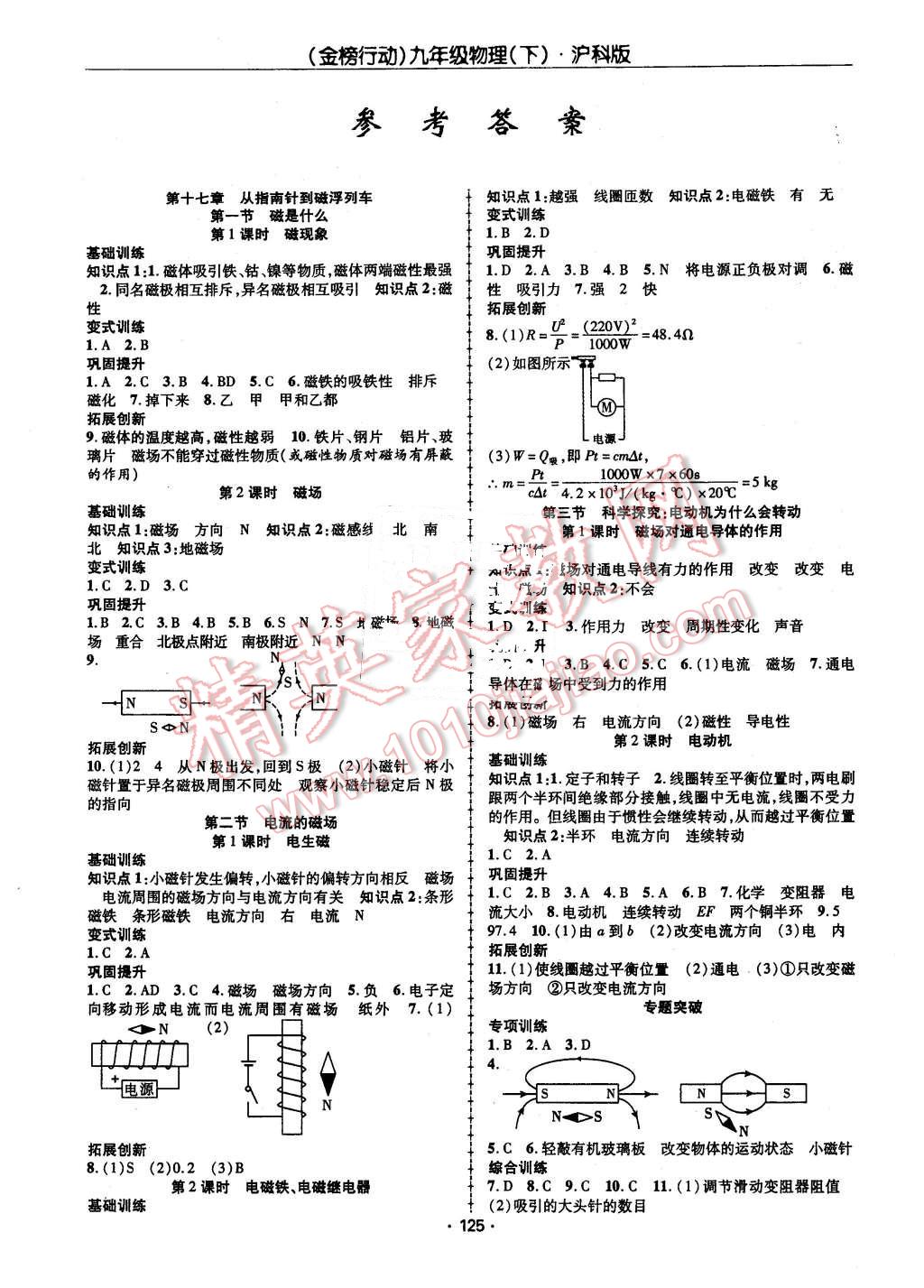 2016年金榜行動課時導(dǎo)學(xué)案九年級物理下冊滬科版 第1頁